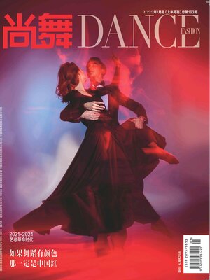 cover image of 尚舞2022年第1期